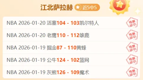 【火力全开！7连红惊喜来袭】CBA焦点对决：四川vs北京，揭秘独家让分策略！